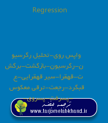 Regression به فارسی